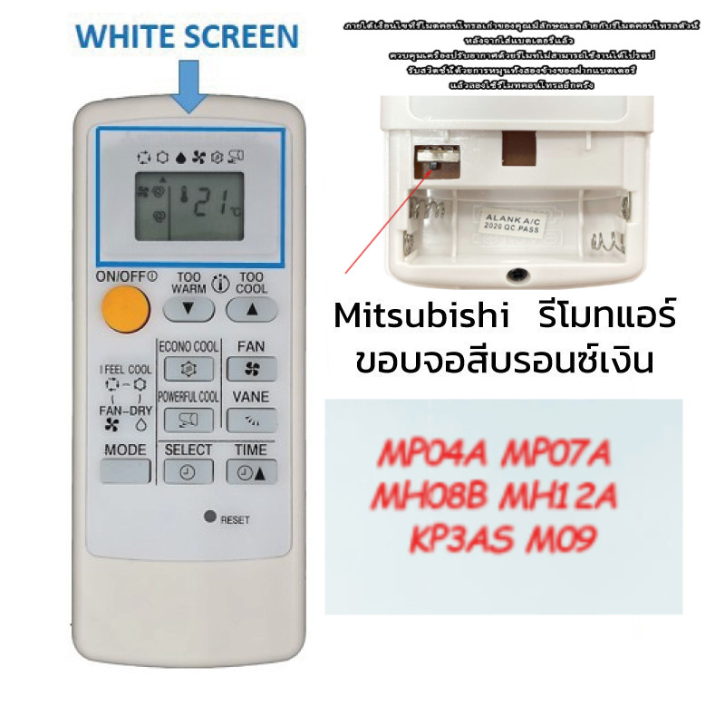 NiLNAK Remote รีโมทแอร์ Mitsubishi รีโมท(เหมาะสําหรับเครื่องปรับอากาศแยก)MP04A MP07 MP07A MH08B