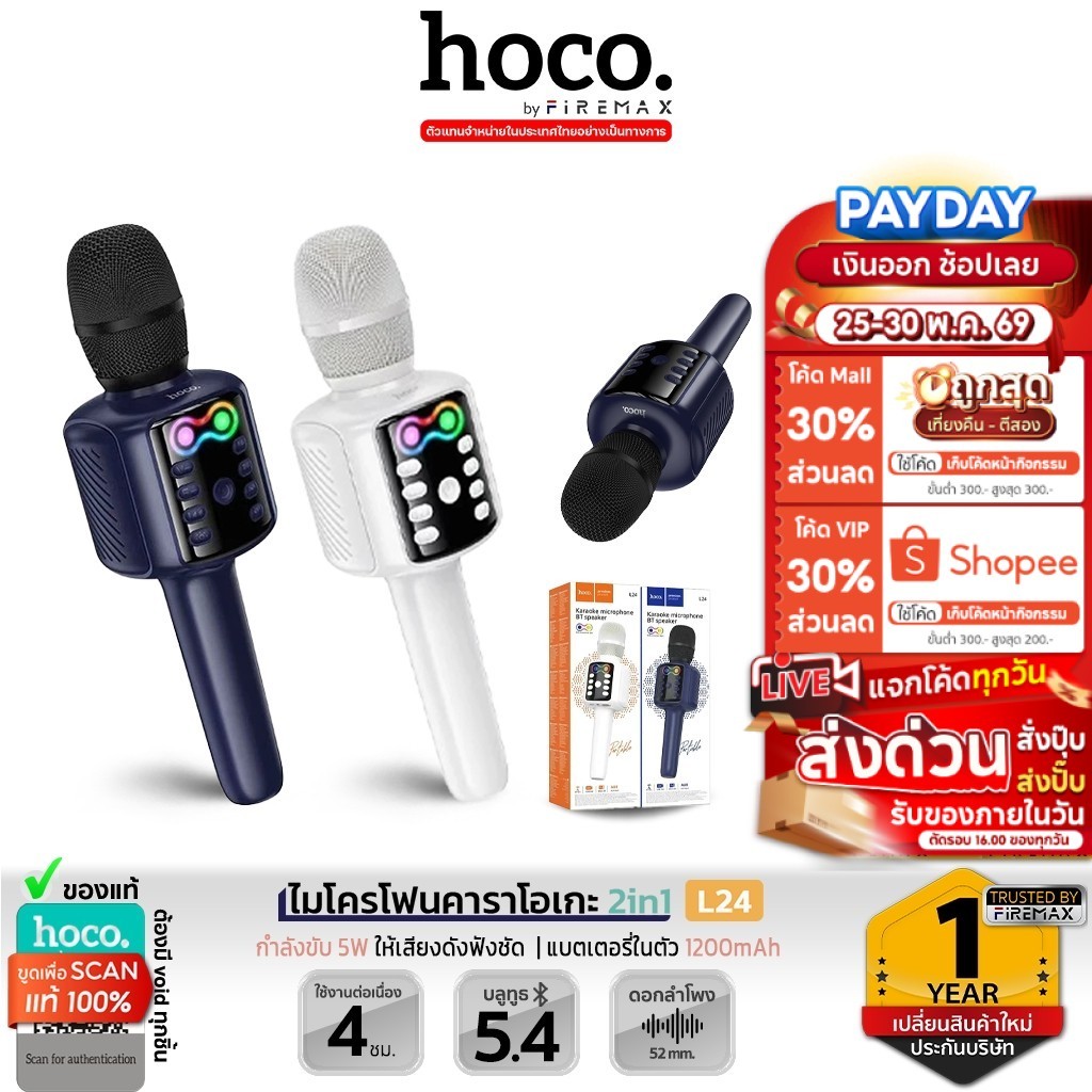 HOCO L24 ไมโครโฟนคาราโอเกะ 2in1 ลำโพงในตัว 5W ไฟ RGB ร้องเพลงได้ทุกที่ ไมค์คาราโอเกะ ไมค์บลูทูธ hc6