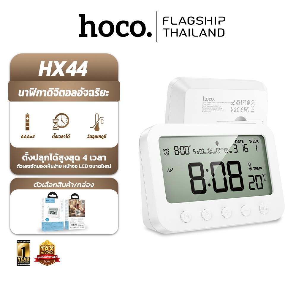 HOCO HX44 นาฬิกาดิจิตอล หน้าจอ LCD ตั้งปลุก 4 เวลา แสดงอุณหภูมิ วันที่ วันในสัปดาห์ นาฬิกาปลุก hc6