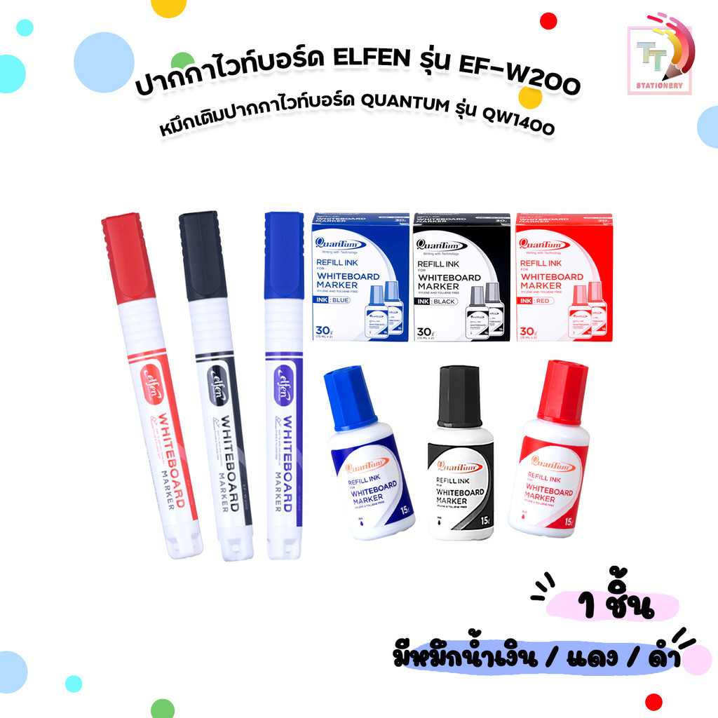 Elfen (เอลเฟน)ปากกาไวท์บอร์ด EF-W200 และ Quantum (ควอนตัม) หมึกเติมปากกาไวท์บอร์ด QW1400 หมึกน้ำเงิน, แดง, ดำ (1 ชิ้น)