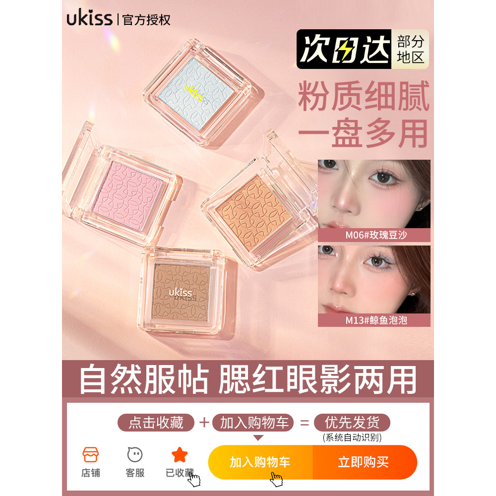 ลดล้างสต็อค!Ukiss Monochrome Blush อายแชโดว์ High Gloss Contouring Blush Purple Sun Red Blush Blue M
