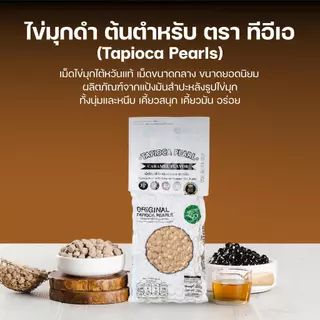 [แพ็ค 3 ถุง] ไข่มุกดำ 1 kg เม็ดไข่มุกดิบ กลิ่นคาราเมล ชานมไข่มุก ไข่มุกไต้หวัน เม็ดไข่มุกดำ Bubble Tea Pearl ท๊อปปิ้ง...