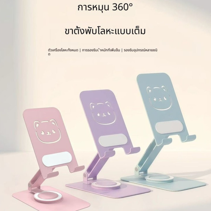 ขาตั้งโทรศัพท์ iPad สีมาคารองพาสเทล ที่วางแท็บเล็ต หมุนได้ 360 พับเก็บได้ แบบตั้งโต๊ะ น่ารัก