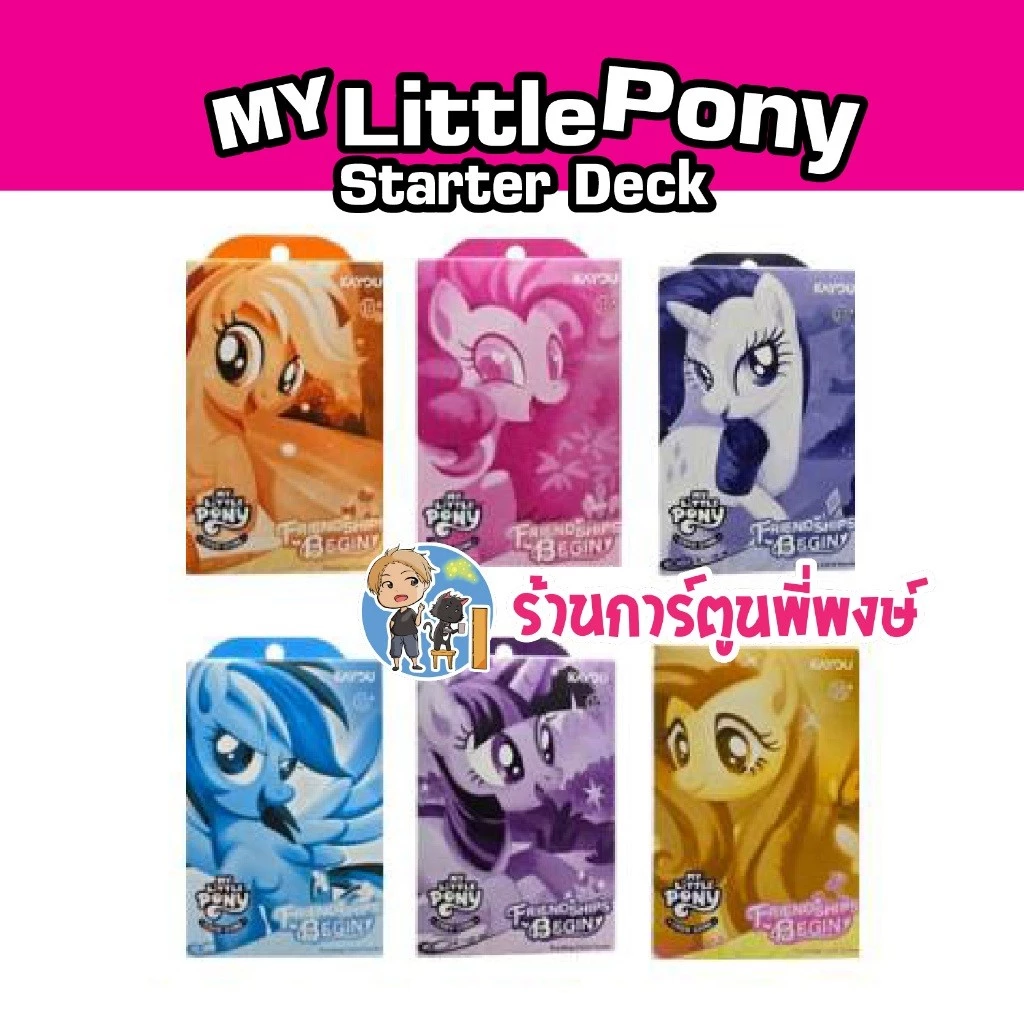 มายลิตเติ้ลโพนี่ Starter Box Friendships Begin Eng.Ver My Little Pony Kayou การ์ดเกม พี่พงษ์ 17/3/69
