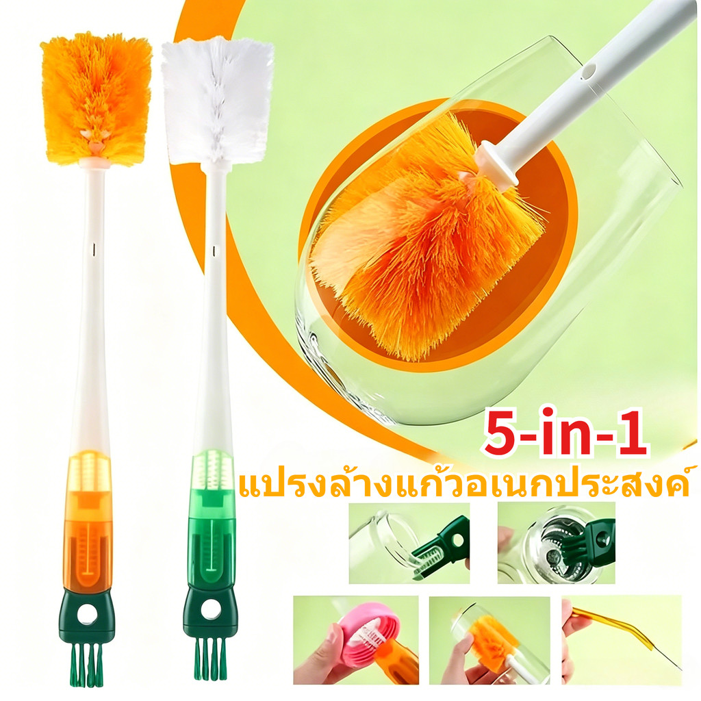 แปรงล้างแก้ว 5-in-1 ยาว 36 ซม. อเนกประสงค์ ล้างขวดนม ขวดเก็บอุณหภูมิ แก้วน้ำ