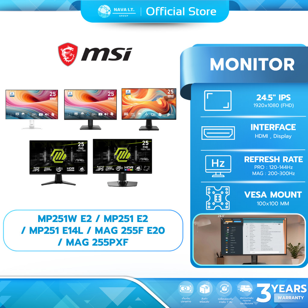 MSI MONITOR 25" (จอมอนิเตอร์) PRO MP251 E2 / E14L / E14A / MAG 255F E20 / 255PXF / 255F X24 รับประกัน 3 ปี