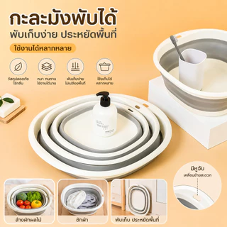 MOON กะละมัง กะละมังพับได้ กะละมังซิลิโคนอเนกประสงค์ กะละมังล้างผักผลไม้ ซักผ้ากะละ มังแบบพกพา ตั้งแคมป์