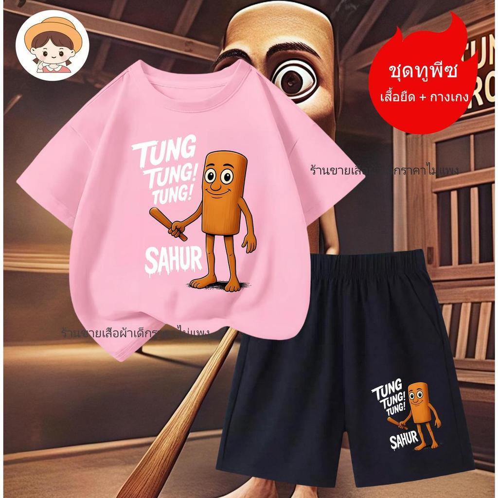 (24Hจัดส่ง)TIMI ชุดเด็กฤดูร้อน, แฟชั่นใหม่, เสื้อยืดแขนสั้นและกางเกงขาสั้น, สไตล์การ์ตูน, Tung Tung Tung Sahur, ชุดกีฬา
