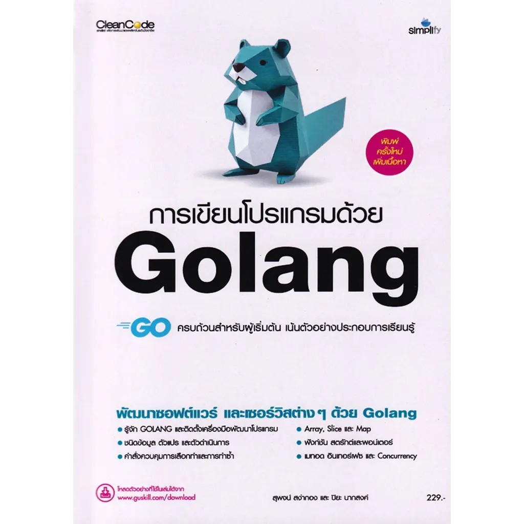 Se-ed (ซีเอ็ด) : หนังสือ การเขียนโปรเเกรมด้วย Python ฉบับพื้นฐาน