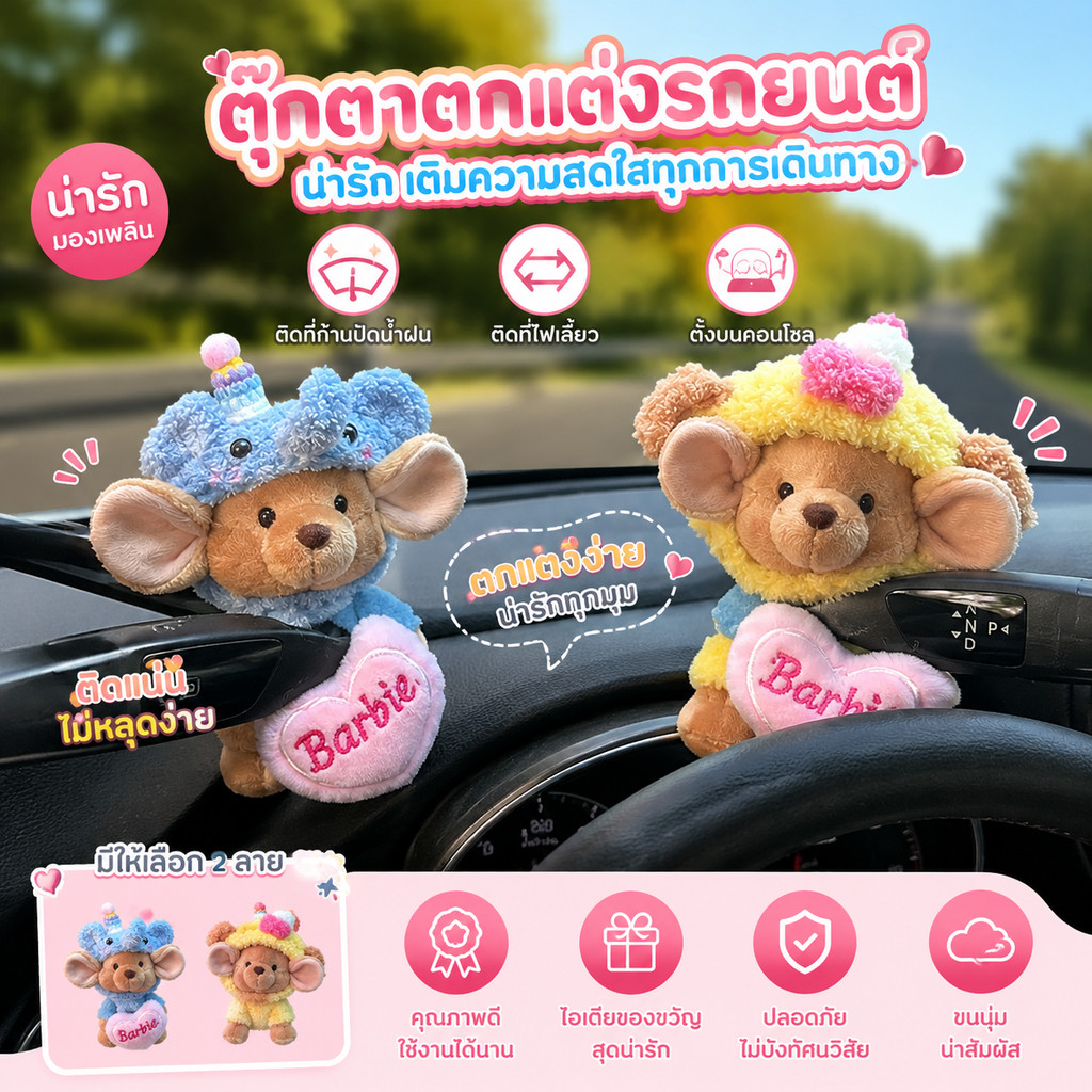 NEW สําหรับตกแต่งที่ปัดน้ําฝนรถยนต์ ติดก้านปัดน้ำฝน ตุ๊กตาตกแต่งรถยนต์ สำหรับไฟเลี้ยว การตกแต่งรถที่น่ารัก