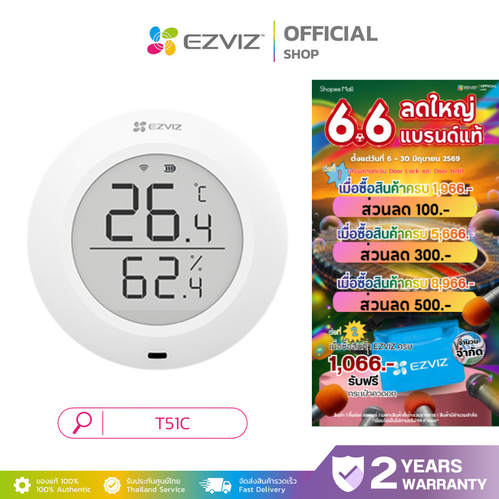 EZVIZ T51C Temperature & HumiditySensor ตรวจจับแสดงภาพอุณหภูมิและความชื้นได้แบบเรียลไทม์