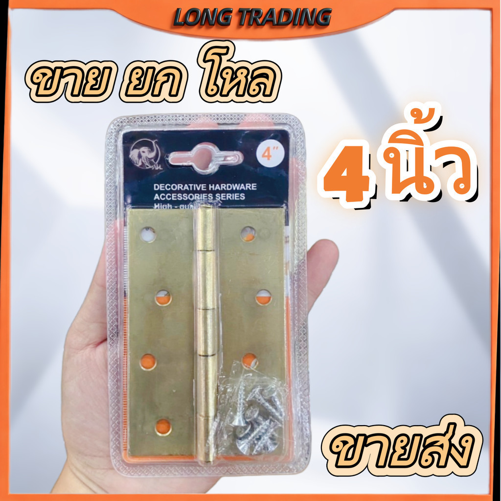 (ยกโหล12ชิ้น)L-1446บานพับประตู บานพับประตู สแตนเลสแท้ สินค้าพร้อมส่ง