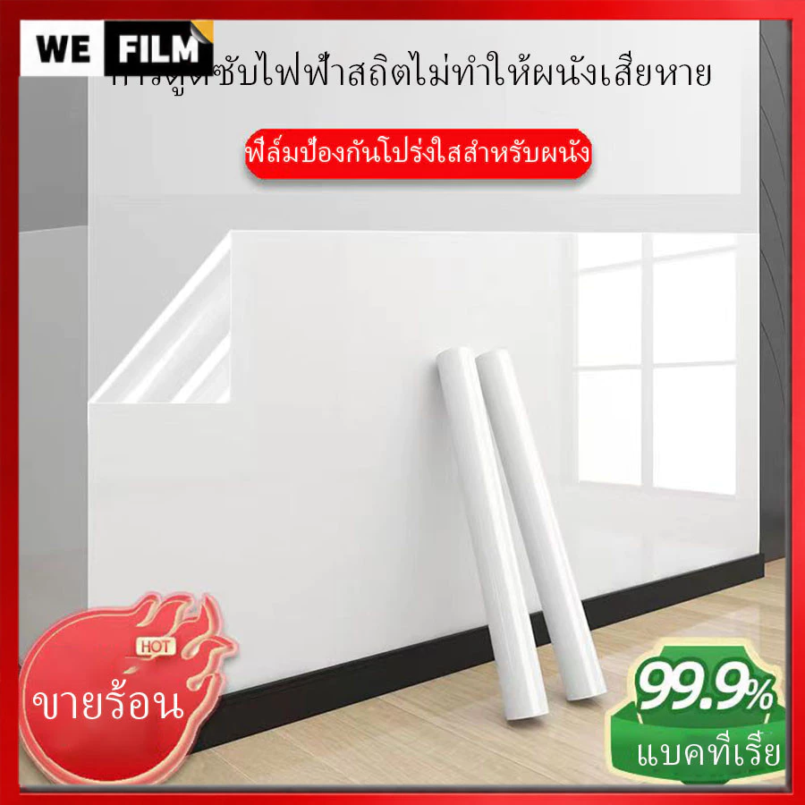 ฟิล์มป้องกันผนัง วอลล์เปเปอร์โปร่ง ติดผนังวอ ลล์เป เปอร์ใสไม่ทำร้ายผนัง ฟิล์มกันน้ำมันกันน้ำ ทนต่ออุณหภูมิสูง PP