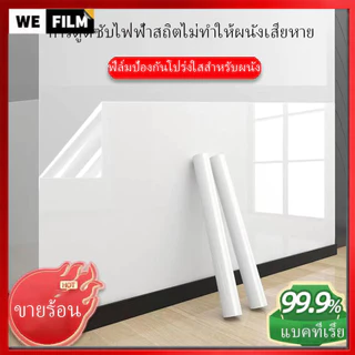ฟิล์มป้องกันผนัง วอลล์เปเปอร์โปร่ง ติดผนังวอ ลล์เป เปอร์ใสไม่ทำร้ายผนัง ฟิล์มกันน้ำมันกันน้ำ ทนต่ออุณหภูมิสูง PP