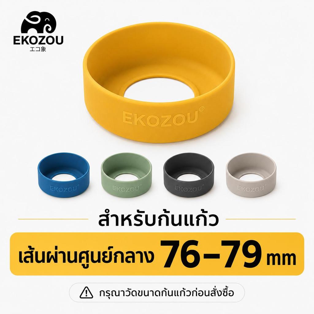 EKOZOU ยางรองก้นแก้ว 76-79mm เหมาะสำหรับก้นแก้ว ขนาดเส้นผ่านศูนย์กลาง 76-79mm (7.6-7.9cm) ผลิตจากซิลิโคนคุณภาพสูง ทนทาน