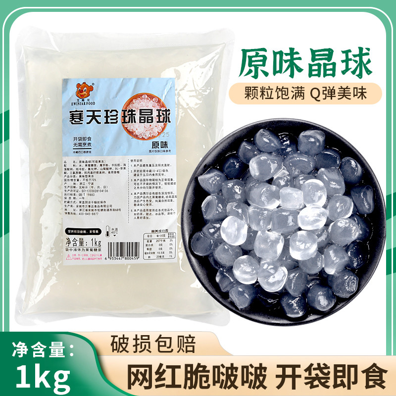 Shanghai Cali Cold Sky Crystal Ball Crispy Bobo Pearl Milk Tea Shop เฉพาะส่วนผสมผงน้ําแข็งดั้งเดิม C