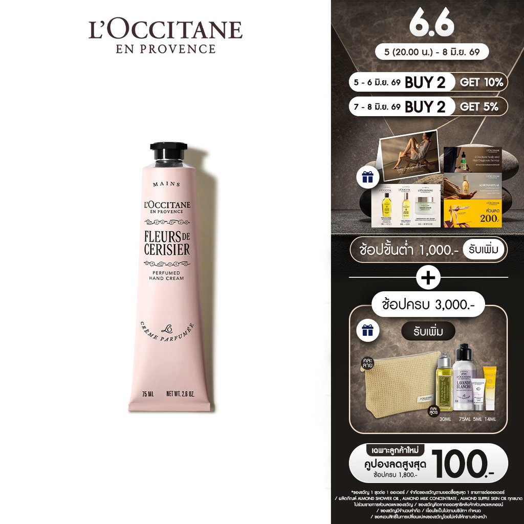 L'Occitane Cherry Blossom Hand Cream ครีมทามือ กลิ่นเชอร์รี่ บลอสซัม อุดมด้วยเชีย บัตเตอร์ เพื่อผิวนุ่มชุ่มชื้น ไม่แห้งต