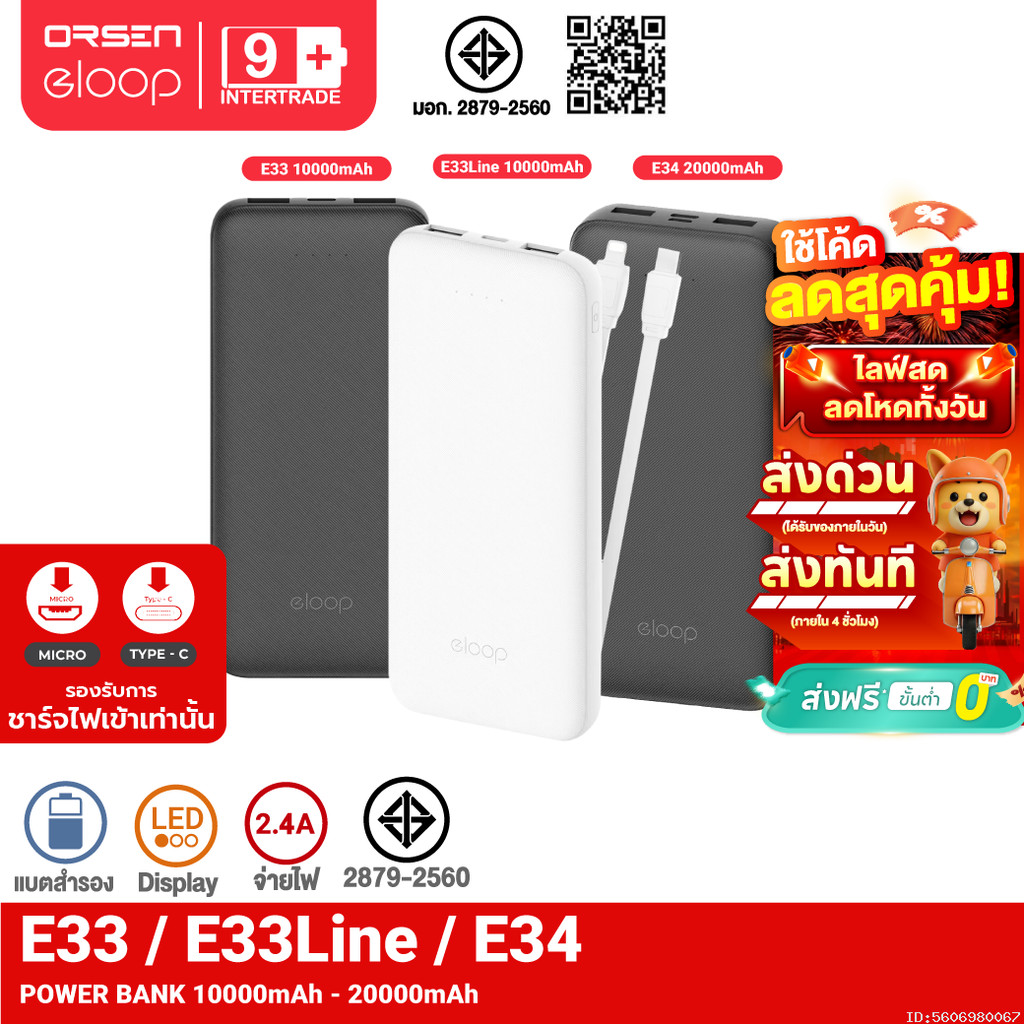 [ส่งไว] Eloop E33 / E33 Line / E34 แบตสำรอง 10000mAh 20000mAh Powerbank สายชาร์จในตัว พาวเวอร์แบงค์