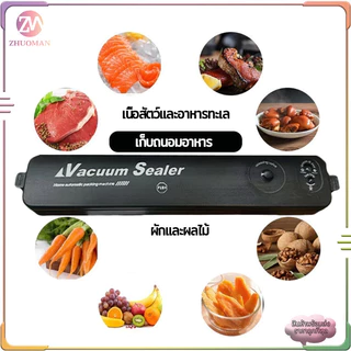 เครื่องซีลสุญญากาศ เครื่องซีลถุงพลาสติก 2 โหมด ซีลอย่างเดียว/สูบสุญญากาศ กันอาหารเน่าเสีย ใช้ในครัวได้สะดวก