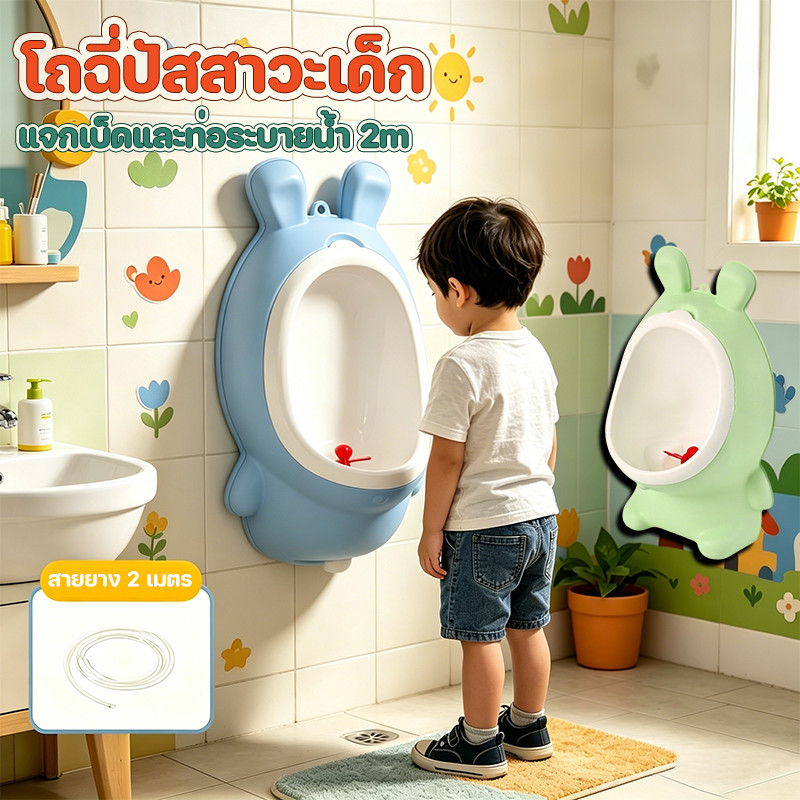 COD โถฉี่ปัสสาวะเด็ก แจกเบ็ดและท่อระบายน้ำ 2m ท่อระบายน้ำ ยืนได้ แขวนผนัง แขวนผนัง