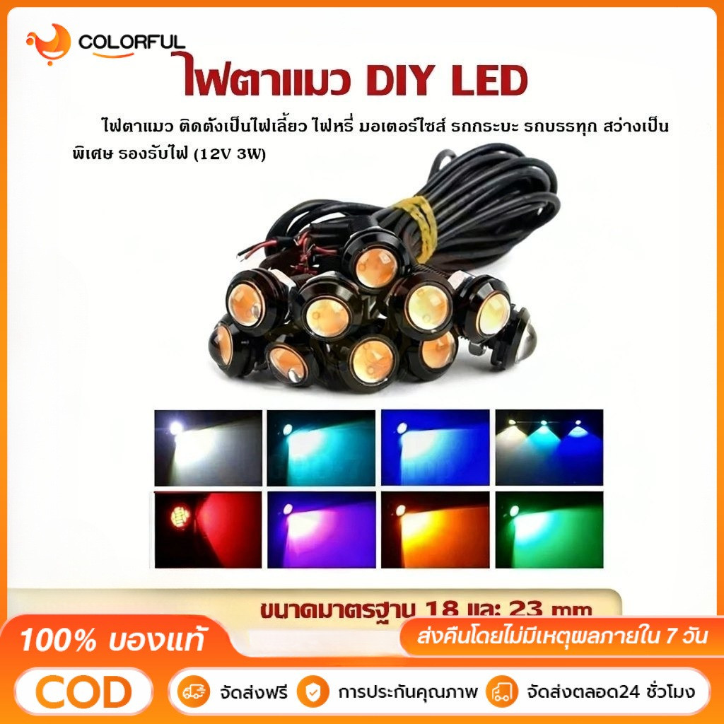 🔥จัดส่งภายใน 24 ชั่วโมง🔥  ไฟตาแมว DIY 12V (ราคาต่อดวง) 18mm, 23mm ไฟหรี่ ไฟเลี้ยว รถมอไซค์ กระบะ หกล้อ และอื่นๆ