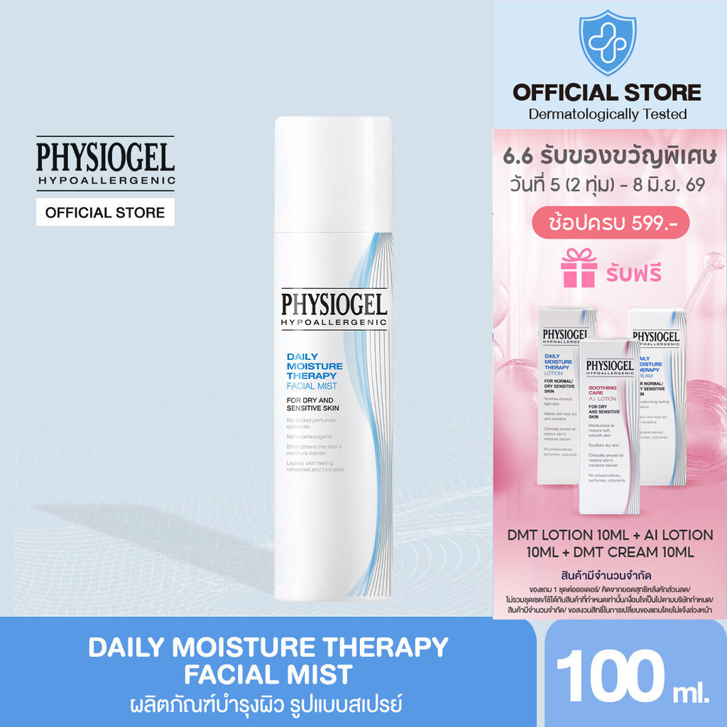 Physiogel ฟิสิโอเจล เดลี่ มอยซ์เจอร์ เทอราพี เฟซเชียล มิสท์ 100 มล. Physiogel Daily Moisture Therapy Facial Mist, 100 ml