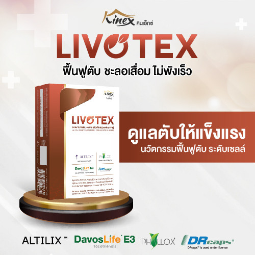 LIVOTEX (ลิโวเท็กซ์) Advanced Liver Support ตัวช่วยดูแลสุขภาพตับสำหรับคนวัยทำงานยุคใหม่