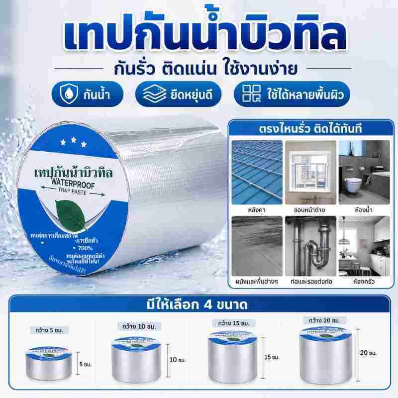 ดส่งทันที 🚀เทปกันน้ําบิวทิลที่แข็งแกร่งเทปซ่อมแซมรั่วซึมแบบมีกาวในตัวเทปกันน้ําบิวทิล เทปอลูมิเนียม ทปกาวกันรั่ว แผ่นแปะหลังคา ติดกันรั่ว ติดถังน้ำ กาวบิวทิล อเนกประสงค์ แก้ไขปัญหาหลังคารั่ว
