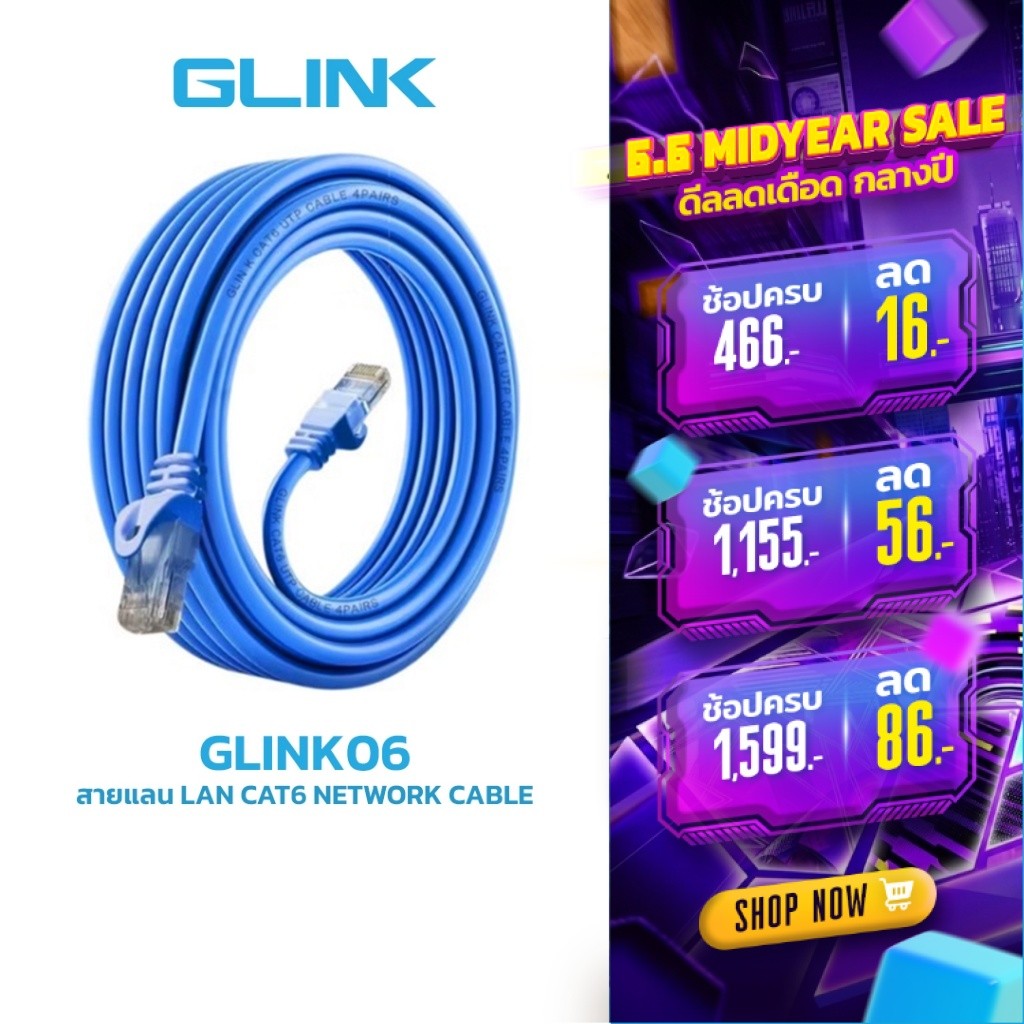 GLINK (GLINK06) สายแลน LAN CAT6 (ภายใน) สายสำเร็จ Gigabit 1000M UTP Cable 2/3/5/10/15/20 เมตร