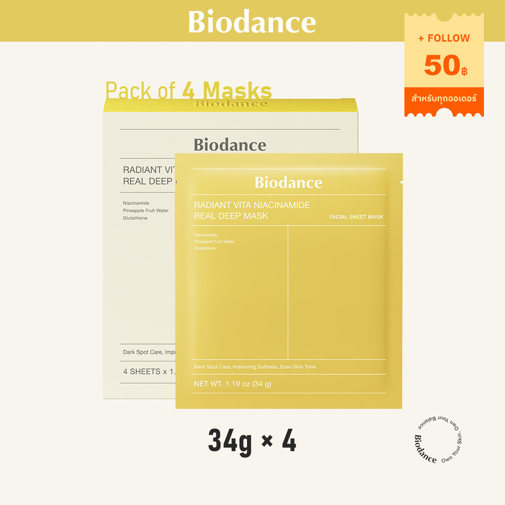 BIODANCE Radiant Vita Niacinamide มาส์กเจลวิดาไนอาซินาไมด์ กระจ่างใส ลดเลือนจุดด่างดำ ปรับผิวเรียบเนียน 34g (4 ชิ้น)