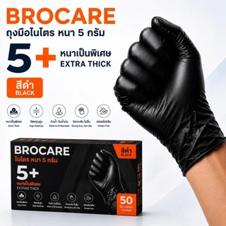 BROCARE ถุงมือไนไตรสีดำ 5 กรัม (กล่อง 50ชิ้น) หนาพิเศษ งานช่าง งานครัว กันน้ำมัน ไม่มีแป้ง