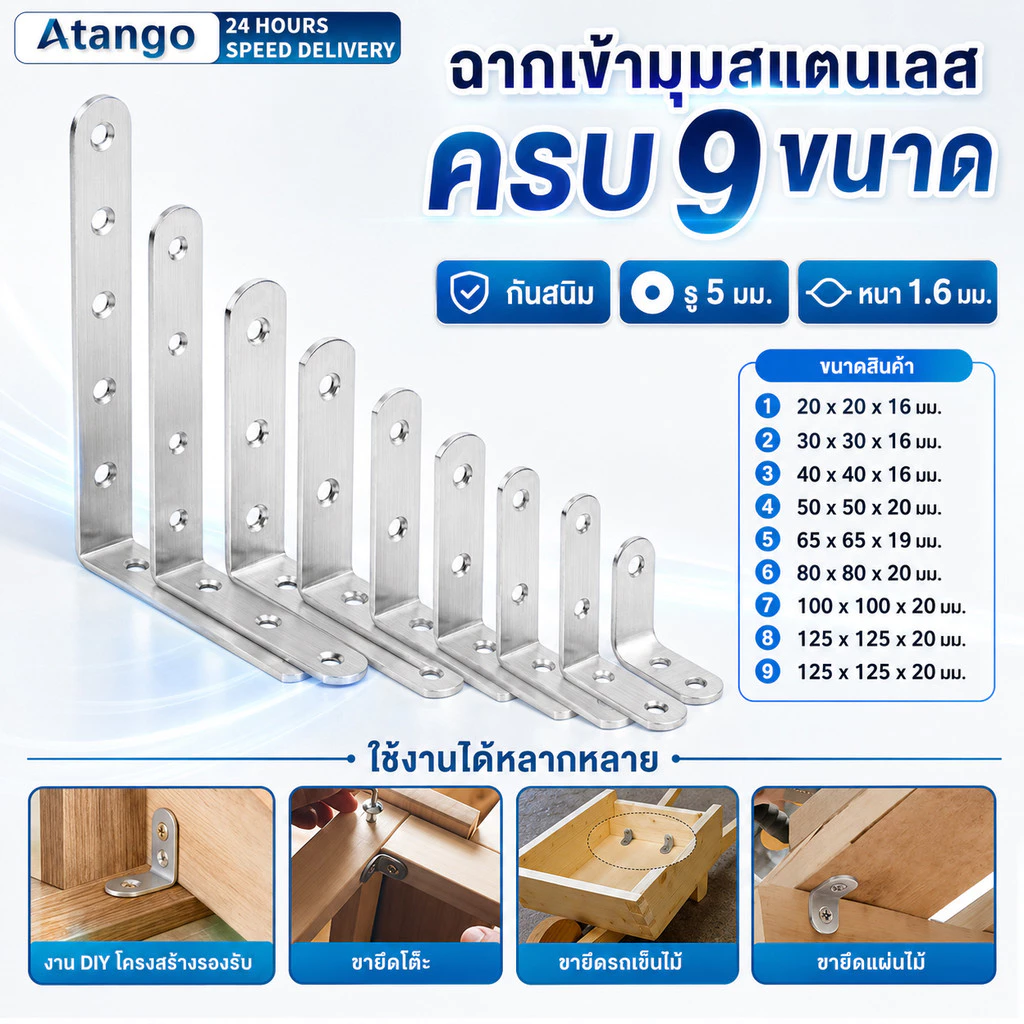 เหล็กฉาก สแตนเลส DIY เหล็กฉากเจาะรู เหล็กฉากยึดมุม ตัวL 90 องศา หนา 1.6 มิล ฉากเข้ามุม ยึดผนัง รับชั้น