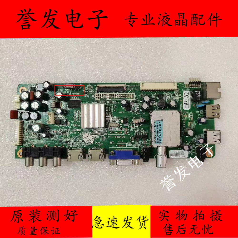 Skyworth 42E610G / 42E615L / E600F / 42E6BRN-P เมนบอร์ด 5800-A8M500-0P40 / 0P50