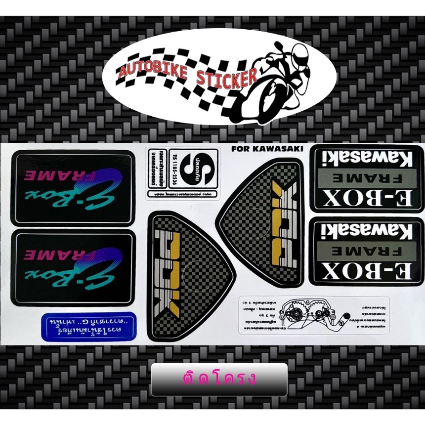 สติ๊กเกอร์ E-BOX คำเตือน ติดโครงรถ Kawasaki KR150 Victor150 Serpico150