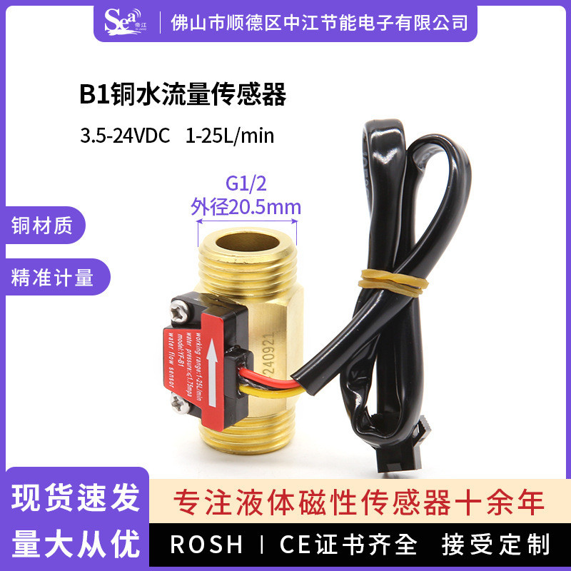 Hall Water Flow Sensor 4 จุดทองแดงเครื่องทําน้ําอุ่น Swip Card Dispenser Water Dispenser B1 Turbo Wa