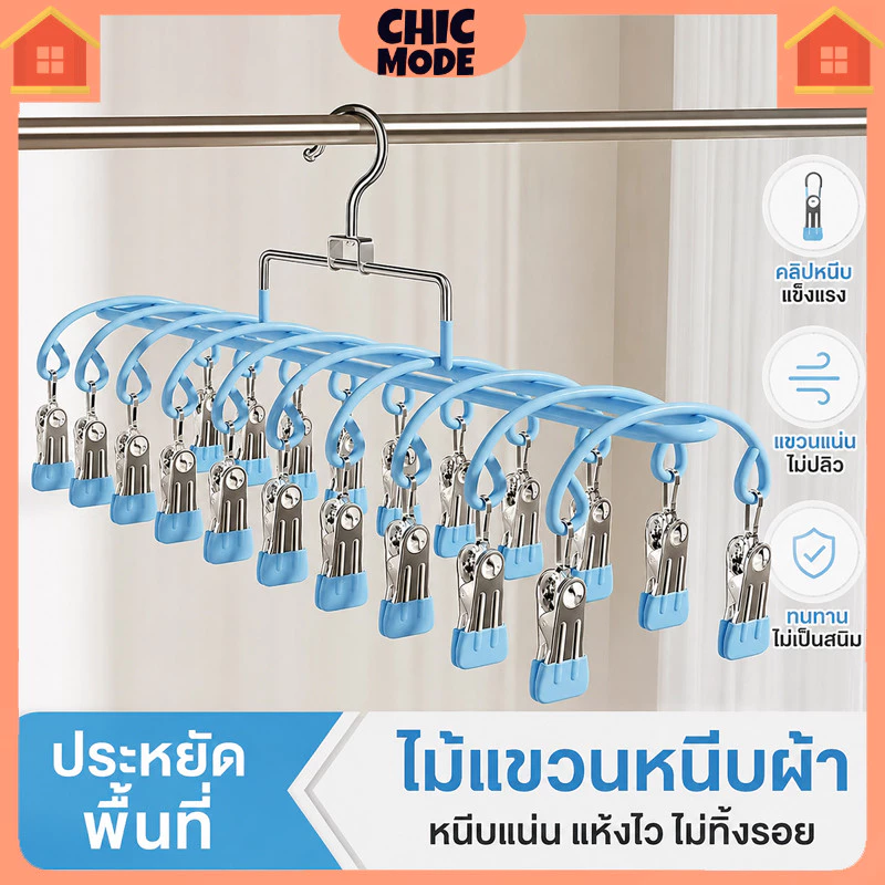 ที่ตากผ้าสแตนเลส 20 ตัว คลิปหนีบผ้าซิลิโคนกันลื่น
