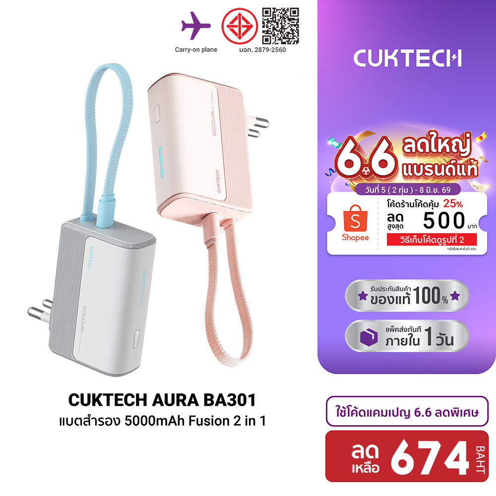 [ลดเหลือ 674] CUKTECH AURA BA301 Fusion 2 in 1 แบตสำรอง พร้อมหัวชาร์จ 33W 5000mAh CCC / CE รองรับชาร