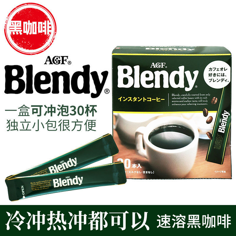 2026新款进口AGF黑咖啡blendy美式速溶纯咖粉啡 学生提神Imported AGF black coffee blendy beauty20260604