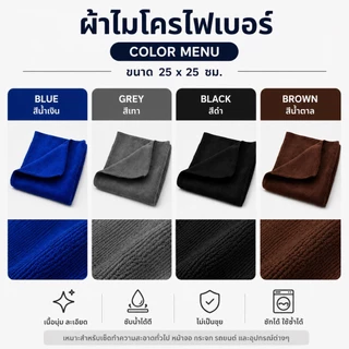 ผ้าไมโครไฟเบอร์ 400GSM หนานุ่ม ซับดี ใช้ได้ทั้งครัว รถ และร้านค้า อเนกประสงค์