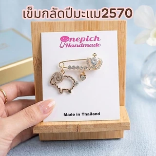 เข็มกลัดปีมะแม พินเพชรพรีเมียม เข็มเล็กชุดไม่พรุน by OnepichHandmade MadeinThailand