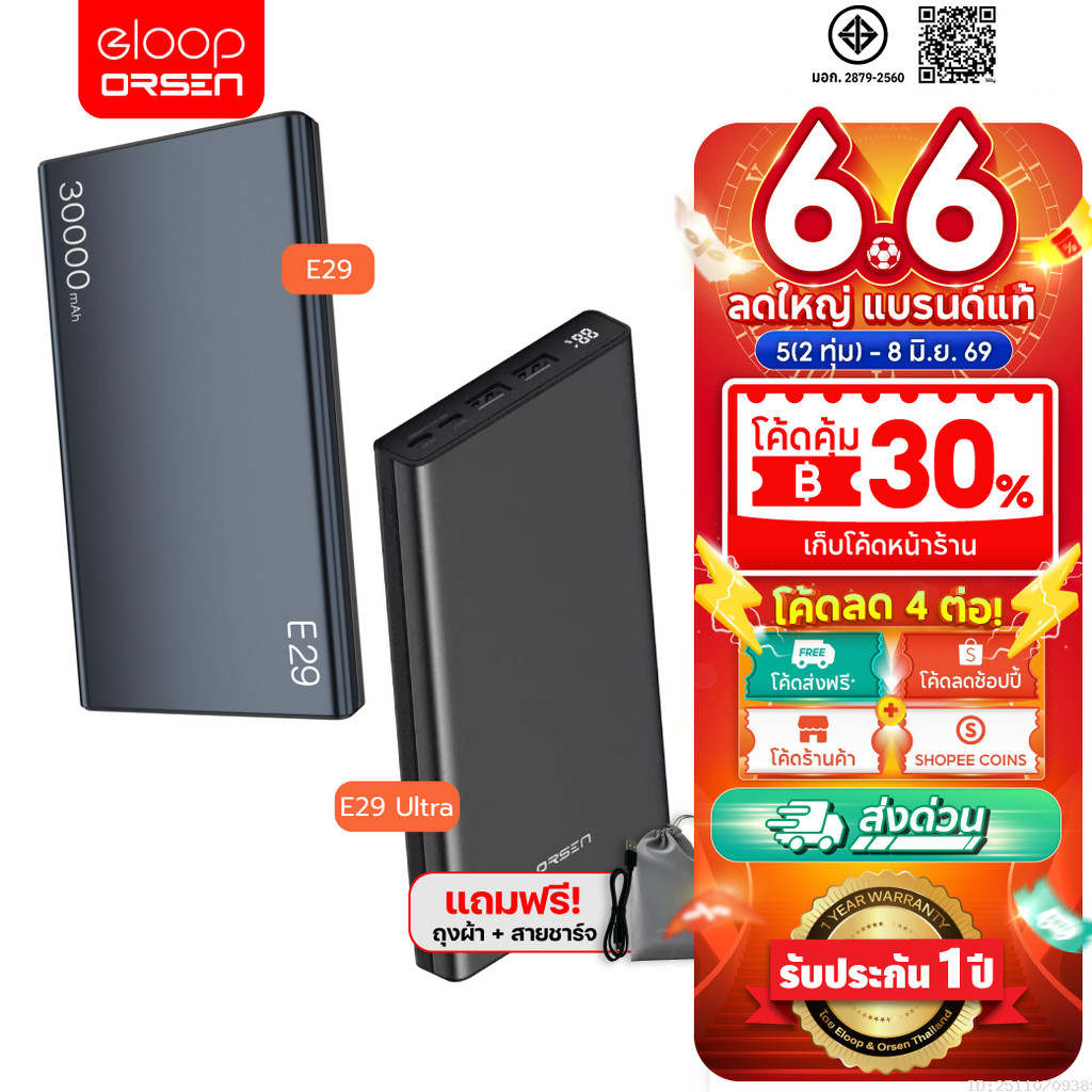 [ส่งไว] Orsen by Eloop E29 / E29 Ultra PD 45W Max QC 3.0 แบตสำรอง 30000mAh Power Bank ชาร์จเร็ว Type C