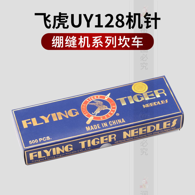แท้ Flying Tiger UY128GAS DV x 43 เข็มสามด้ายยืดจักรเย็บผ้ารถเข็นเข็ม