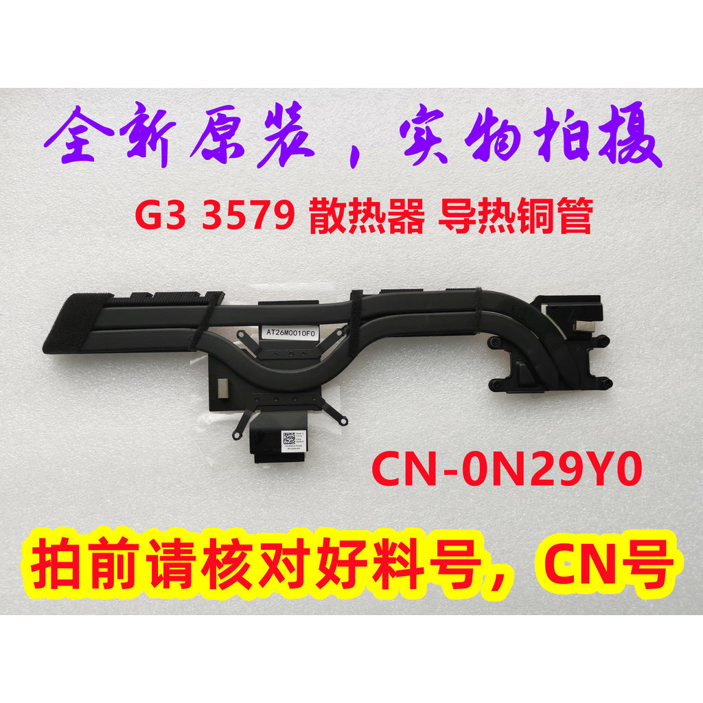 ใช้ได้กับกล่องว่ายน้ำ Dell DELL G3 3579 3779 หม้อน้ำระบายความร้อนท่อทองแดง 0W6PFC 0N29Y0