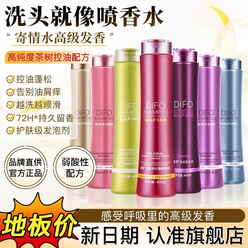 笛梵洗发水去屑止痒清爽控油洗头膏滋润修复迪官方旗舰店茶树h605 แชมพูดิฟาน ขจัดรังแค ลดอาการคัน ควบคุมความมัน บำรุงและฟื้นฟูผม ร้าน