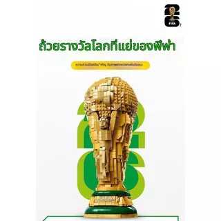 ของเล่นตัวต่อถ้วยรางวัลฟุตบอลเฮอร์คิวลีส คัพ ฟุตบอลโลก โมเดลประกอบ ของสะสมสำหรับแฟนบอล ของขวัญสร้างสรรค์ ของตกแต่ง