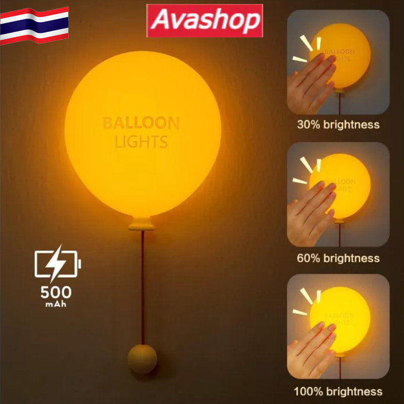 ส่งจากไทย โคมไฟติดผนังรูปลูกโป่ง USB ชาร์จไฟได้ พร้อมตั้งเวลา โคมกลางคืนซิลิโคนนุ่ม สำหรับห้องนอนเด็กทารก เด็กชายเด็กหญิง