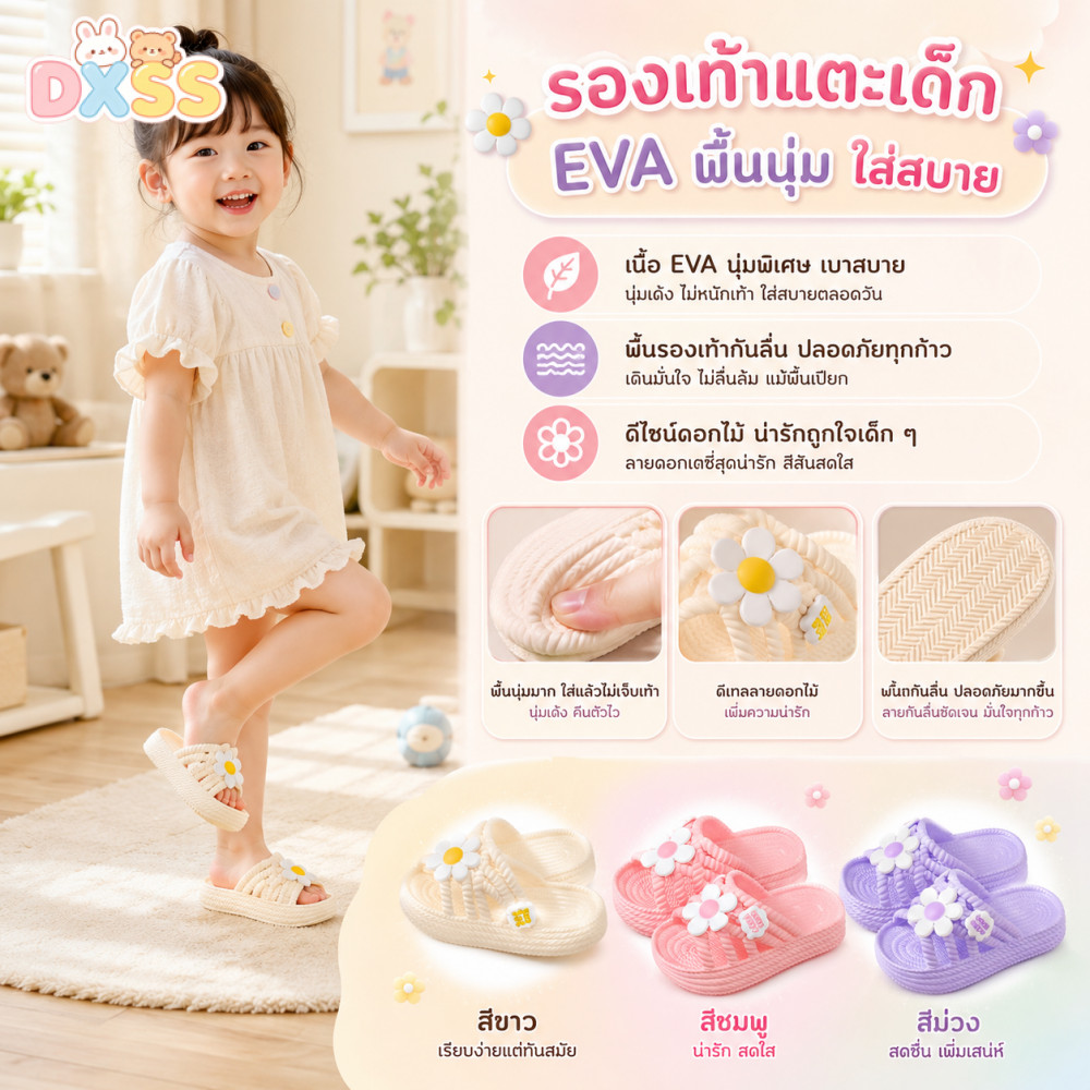 รองเท้าแตะเด็กหญิงวัสดุEVA นุ่มพิเศษ ตกแต่งดอกไม 3สีให้เลือก กันลื่นกันลื่น สำหรับเด็ก1-6ปี ขนาด 24-35