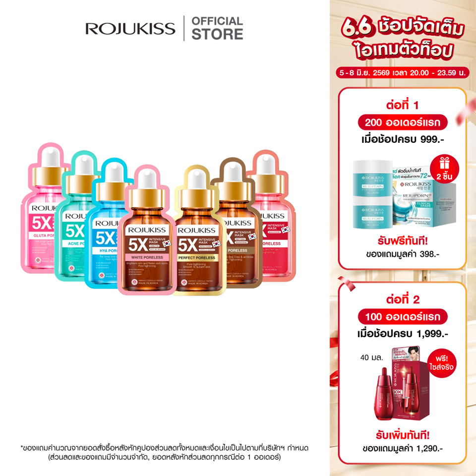[แพ็ค 15 แผ่น] ROJUKISS 5X Intensive Mask 25ml มาส์กแผ่นทรีตเม้นต์เข้มข้น ฟื้นฟูผิวชุ่มชื้น