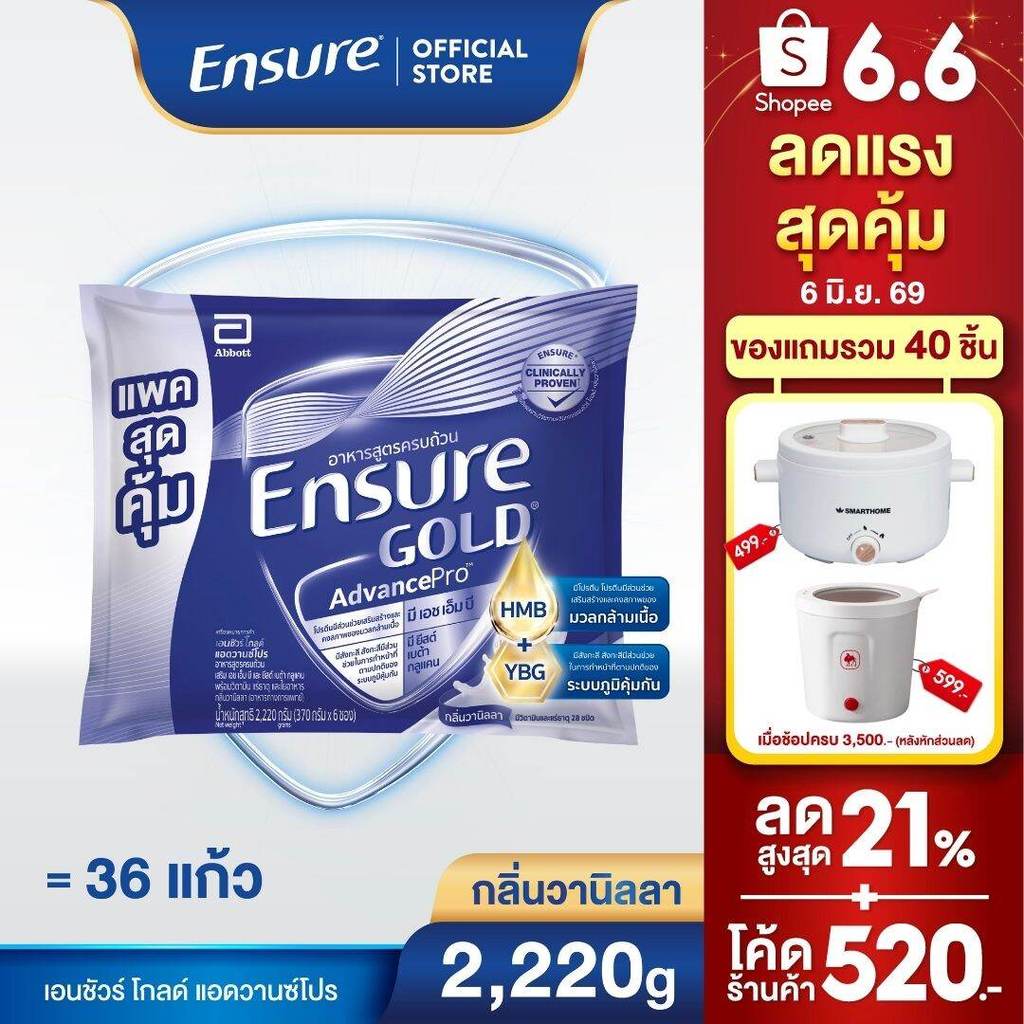 D[AWO][แพคสุดคุ้ม]เอนชัวร์ โกลด์ แอดวานซ์โปร กลิ่นวานิลลา แบบถุงเติม 2,220g Ensure Gold AdvancePro Vanilla Sachet 2,220g