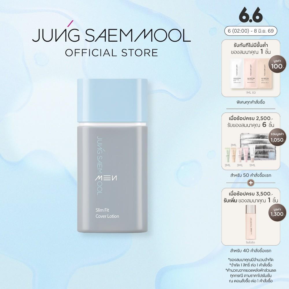 JUNGSAEMMOOL MEN SLIM FIT COVER LOTION เมน สลิม ฟิต โคฟเว่อร์ โลชั่น 40 ML.